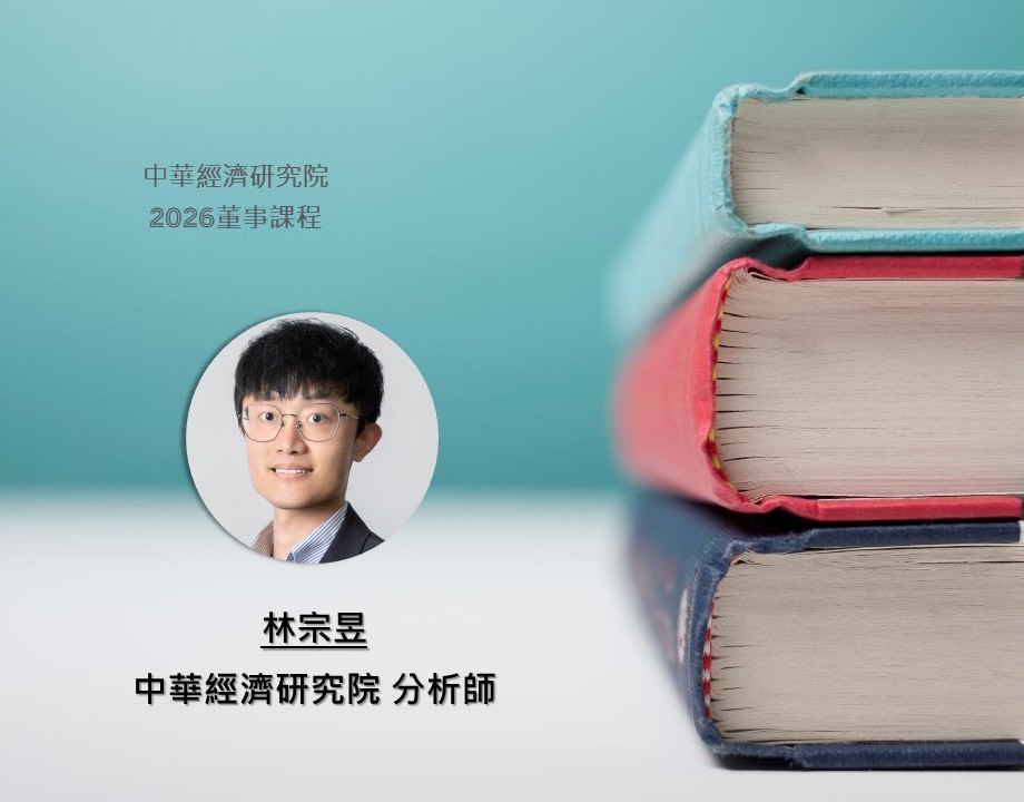 從全球到台灣：碳定價機制的現況、挑戰與展望